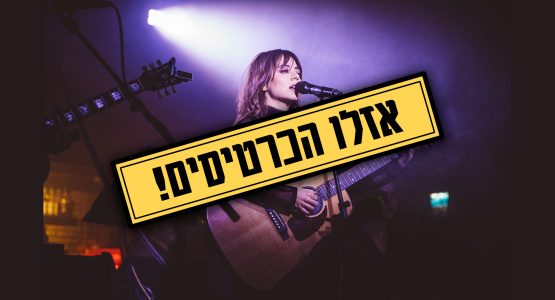 שי המבר