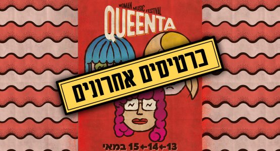 QUEENTA