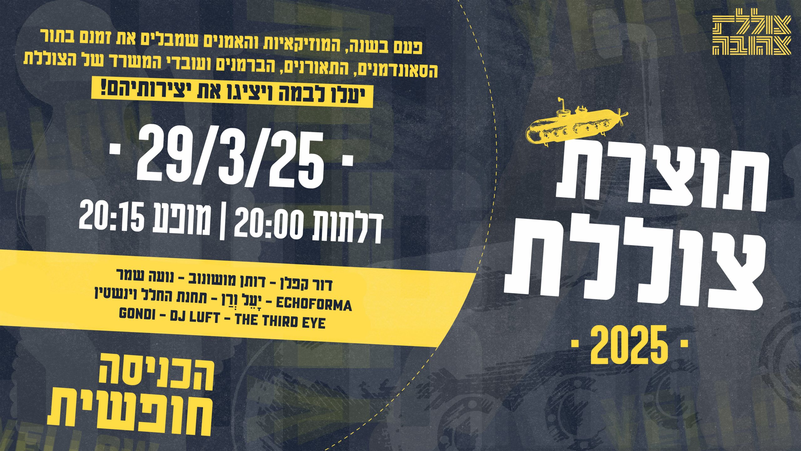 תוצרת צוללת