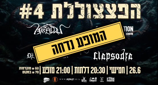 הפצצוללת #4