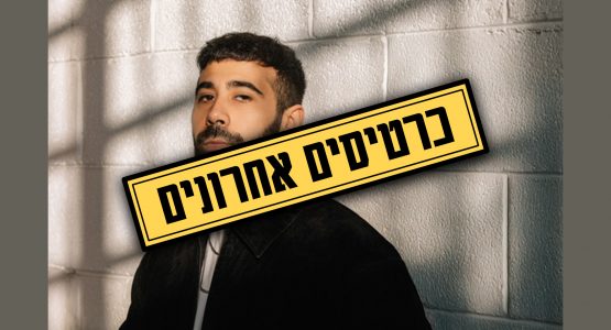 וייב איש