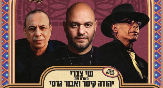 שי צברי מארח את אבנר גדסי ויהודה קיסר
