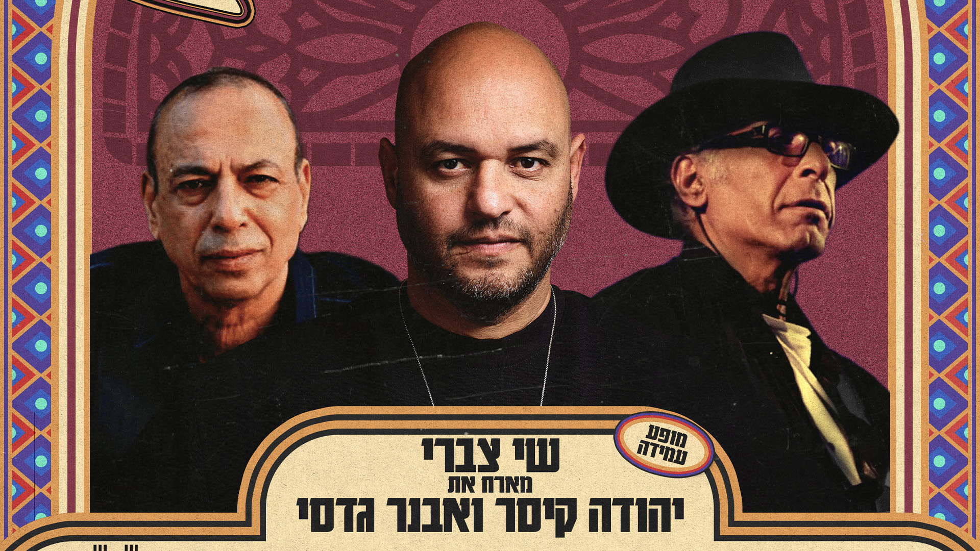 שי צברי מארח את אבנר גדסי ויהודה קיסר