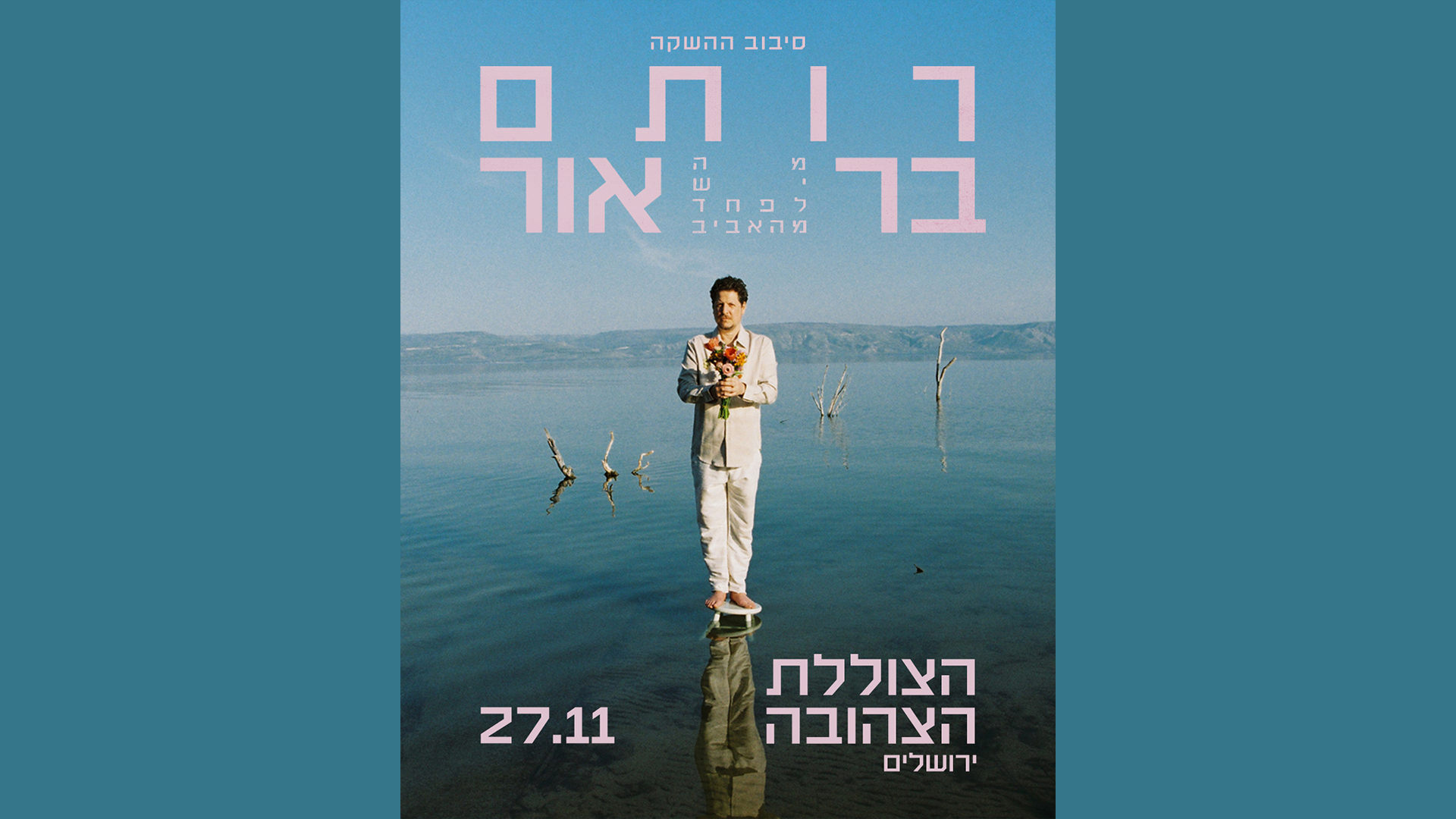רותם בר אור