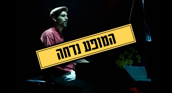 עדן גיאת טריו