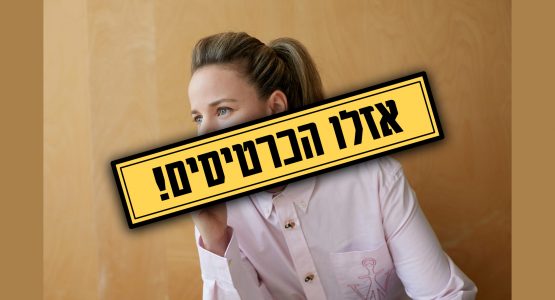 רונה קינן