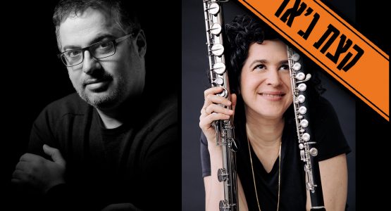 Hadar Noiberg & Yonathan Avishai