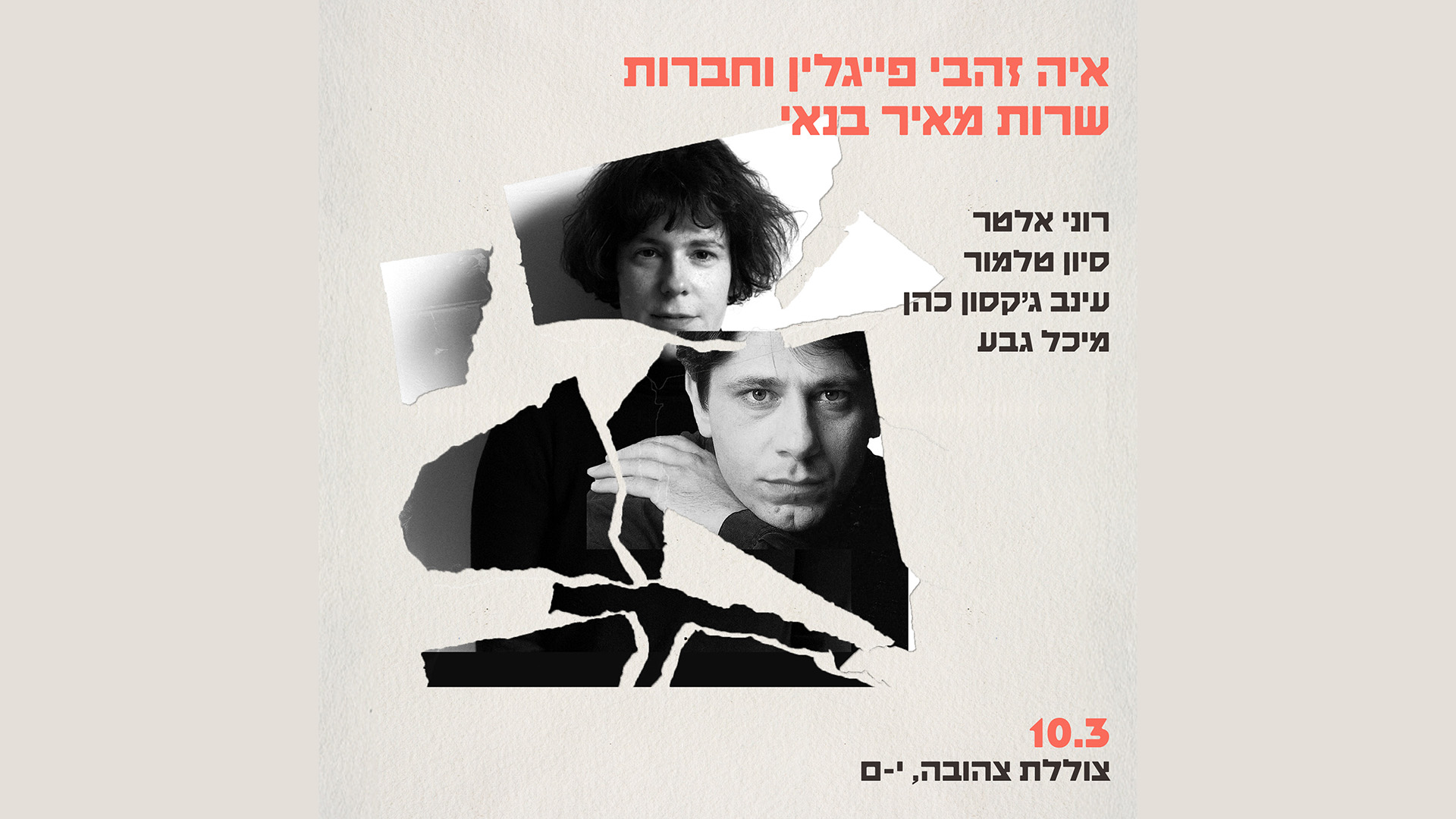 Aya Zahavi Feiglin & Friends
