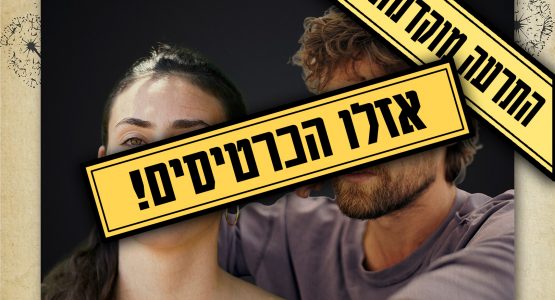 גון בן ארי x סלומה