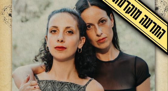 Djamchid Sisters