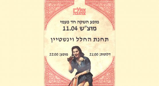 תחנת החלל וינשטיין