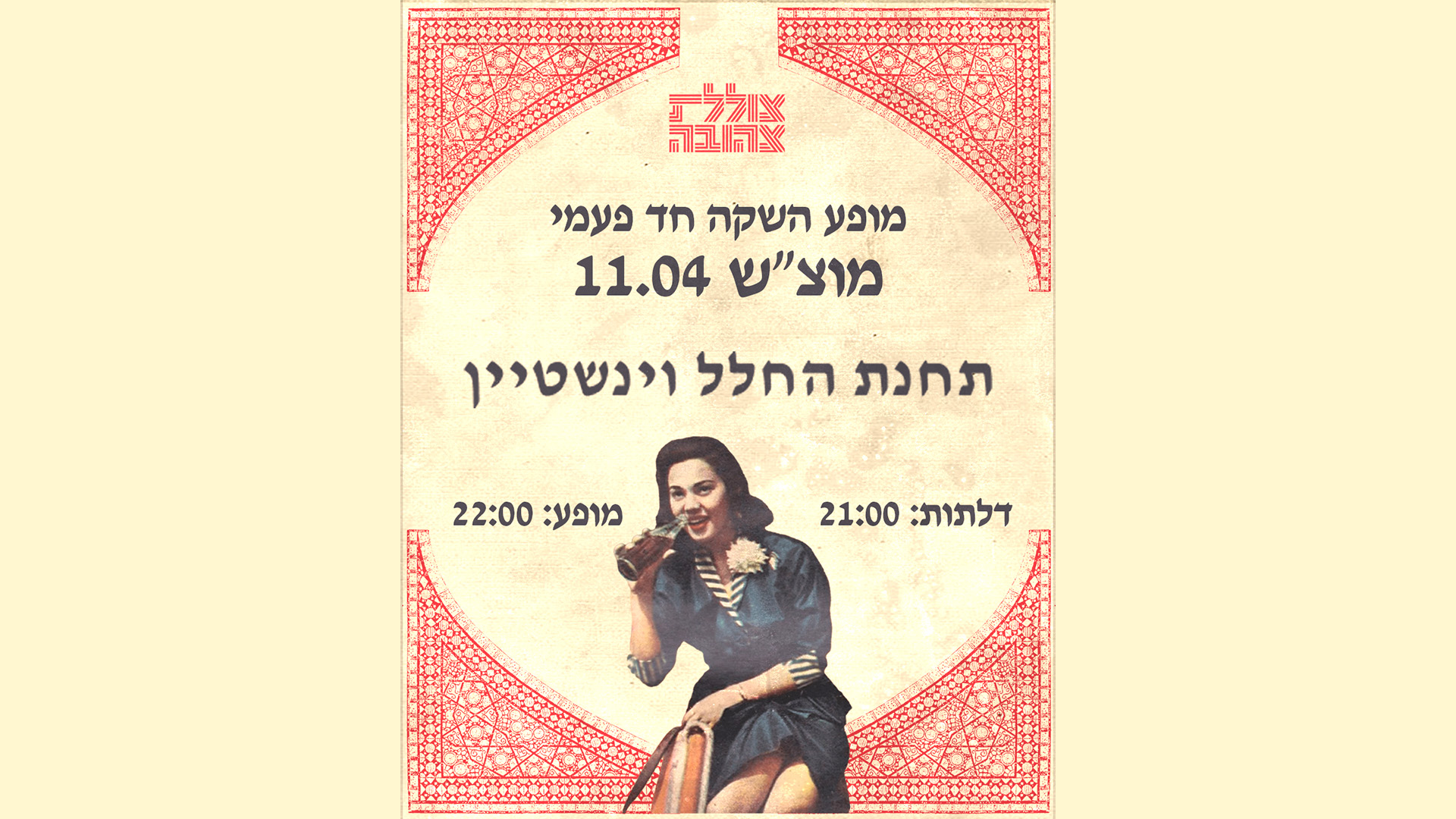 תחנת החלל וינשטיין