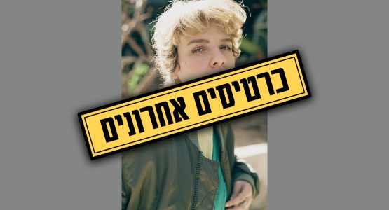 הילה רוח