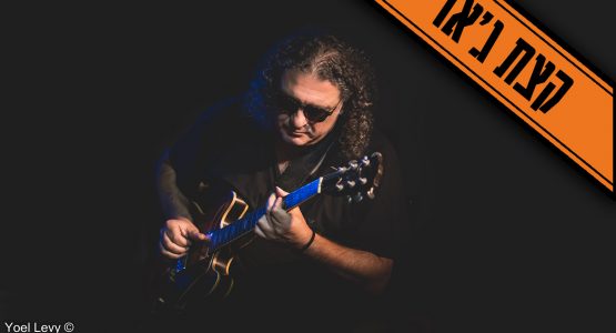 Elon Turgeman Quintet – A Tribute to Jazz Giant John Scofield