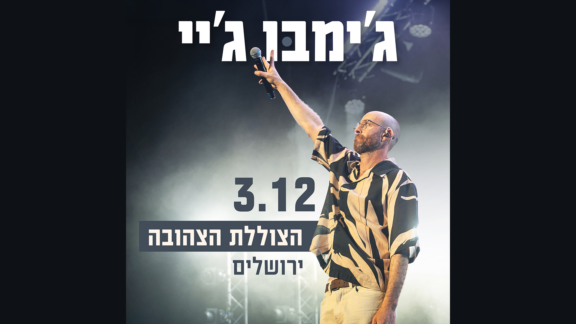 ג׳ימבו ג׳יי